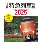  на следующий день отправка *JR Special внезапный ряд машина ежегодник 2025