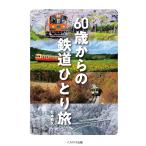  на следующий день отправка *60 лет c железная дорога ..../ Matsumoto ..
