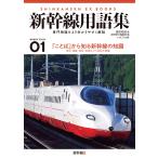  на следующий день отправка * Shinkansen глоссарий / Tomita сосна самец 