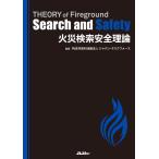翌日発送・火災検索安全理論/ジャパン・タスクフォ