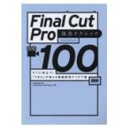  на следующий день отправка *Final Cut Pro постановка technique 100/ пятно kamiyosiyuki