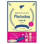  знания Zero из впервые .Photoshop. учебник модифицировано .2 версия /so Sim дизайн редактирование часть 