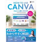 Ｃａｎｖａ使い方入門/ｍｉｋｉｍｉｋｉ　ｗ