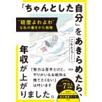 “経歴よわよわ”な私の働きかた戦略「ちゃんとした自分」をあきらめたら、年収が/こむたろ