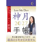 на следующий день отправка *Love Me Do. бог месяц блокнот 2027/Love Me Do