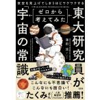 夜空を見上げてしまうほどワクワクする東大研究員がゼロから考えてみた「宇宙の常/澤田涼