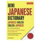 翌日発送・Ｔｕｔｔｌｅ　Ｍｉｎｉ　Ｊａｐａｎｅｓｅ　Ｄｉｃｔｉｏｎａｒｙ ２ｅｄ