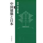 China строительство . Япония / рисовое поле средний .