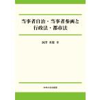  данный . человек самоуправление * данный . человек три .. административное право * город закон /.. превосходящий самец 