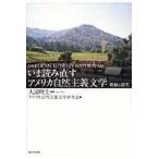  на следующий день отправка *.. считывание править America природа принцип литература / America природа принцип литература 