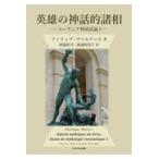  герой. миф . различные ./ Philip * Val te