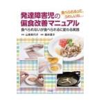  развитие ребенок-инвалид. . еда улучшение manual / гора корень . плата .