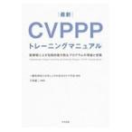  новейший CVPPP тренировка manual / Япония здесь .. безопасность .ke