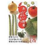 翌日発送・からだが喜ぶおいしい野菜のチカラ/日本ベジタブル＆フル