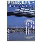  на следующий день отправка * Shinkansen ... нет / Hasegawa .