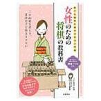  на следующий день отправка * женщина поэтому. shogi. учебник / сверху рисовое поле первый прекрасный 