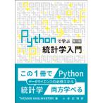 Python... статистика введение . документ no. 2 версия / Thomas * Hal s one 