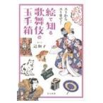  на следующий день отправка *.. узнать kabuki. шар небольшая коробка /. Кадзуко ( иллюстрации re-