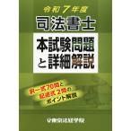 на следующий день отправка * судебный клерк книга@ экзамен проблема . подробности описание . мир 7 отчетный год / Tokyo закон ... редактирование часть 