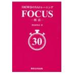  на следующий день отправка *1 раз 30 минут. SA тренировка FOCUS-. закон -/. закон изучение .