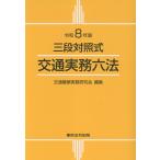  транспорт деловая практика шесть кодексов . мир 8 год версия / транспорт полиция деловая практика изучение .