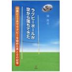 ラグビーボールが空から落ちてきた/岡隆章