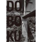 土木　１００年後の日本を支える「人の力」/山崎エリナ