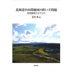  на следующий день отправка * Hokkaido Nakayama промежуток регион. .. рука проблема / правильный дерево стол 