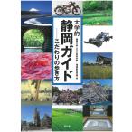  на следующий день отправка * университет . Shizuoka гид / Shizuoka университет гуманитарные науки общественная наука .