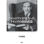  на следующий день отправка * Cain Gien . видеть ... Keynes. состояние . политика / маленький flat . история 