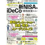  инвестирование начинающий тоже sg возможен ........ новый NISA&iDeCo.. налог инвестирование ..