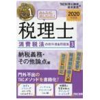  на следующий день отправка * все .. только ..! консультант по вопросам налогообложения потребительский налог закон. учебник & рабочая тетрадь 3 2020 года выпуск /TAC акционерное общество ( налог .