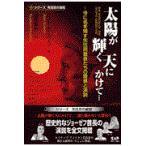 翌日発送・太陽が輝く天にかけて…/ケント・ナーバーン