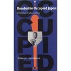  на следующий день отправка *Baseball in Occupied Japan/Takeshi Ta