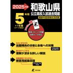  на следующий день отправка * Wakayama префектура государственный средняя школа вступительный экзамен прошлое проблема 2025 отчетный год 