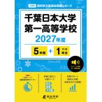  Chiba Япония университет первый старшая средняя школа 2027 отчетный год 