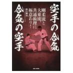  на следующий день отправка * каратэ. ..... каратэ / Izumi река ..