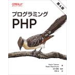 翌日発送・プログラミングＰＨＰ 第４版/ケビン・テーター