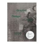 翌日発送・Ｇｒａｐｈｉｃ　Ｄｅｓｉｇｎ　ｉｎ　Ｊａｐａｎ ２０２０/ＪＡＧＤＡ年鑑委員会