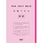  на следующий день отправка * Saitama префектура средняя школа вступительный экзамен соответствие требованиям возможен государственный язык . мир 8 отчетный год 