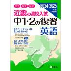  на следующий день отправка * Kinki. средняя школа вступительный экзамен средний 1*2. обзор английский язык 2024*2025 отчетный год экспертиза для 
