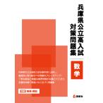  Hyogo префектура государственный высота вступительный экзамен меры рабочая тетрадь математика 