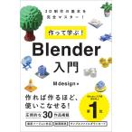  произведение ....!Blender введение /Mdesign
