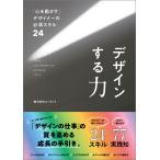 翌日発送・デザインする力/コンセント