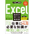 Excel. основы .... учебник / Aoki . гарантия 