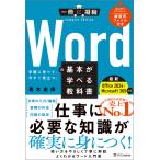 Word. основы .... учебник / Aoki . гарантия 