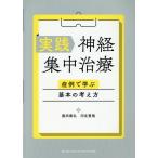  практика нерв интенсивная терапия :. пример ... основы. мысль person / чёрный рисовое поле ..
