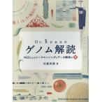 Ｄｒ．Ｂｏｎｏのゲノム解読/坊農秀雅