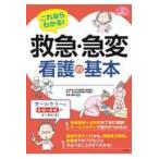  это если понимать! первая помощь * внезапный менять уход. основы / Sato . Akira 