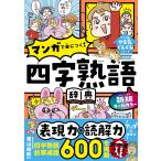  на следующий день отправка * все цвет manga (манга) .....! Ёдзидзюкуго словарь новый версия / Aoyama ..